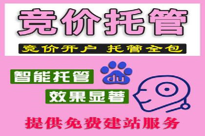 竞价推广代运营助力传统行业转型升级